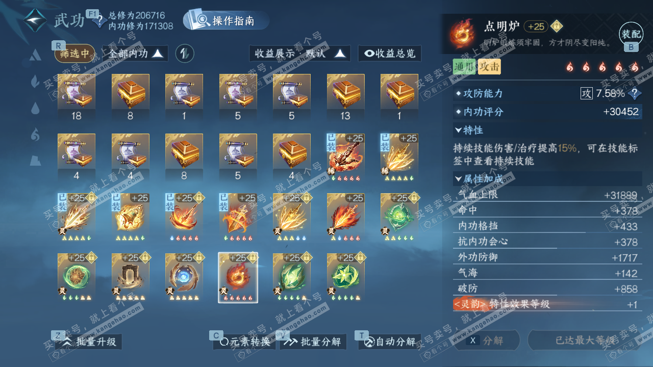 NSH329546逆水寒手游账号详情图45 NSH329546逆水寒手游账号详情图45