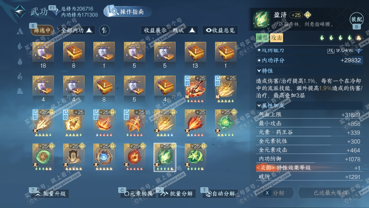 NSH329546逆水寒手游账号详情图46 NSH329546逆水寒手游账号详情图46