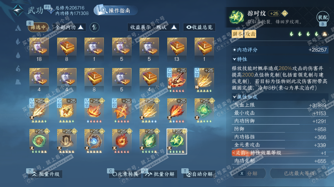 NSH329546逆水寒手游账号详情图47 NSH329546逆水寒手游账号详情图47