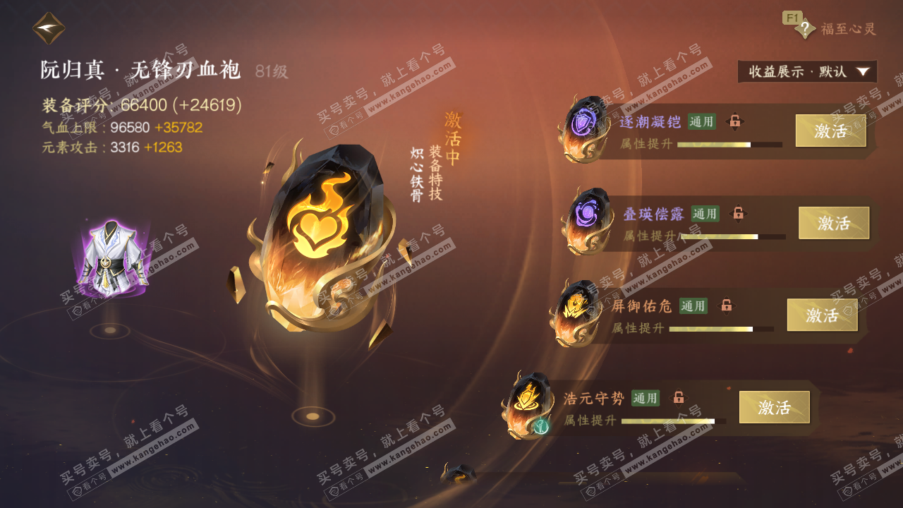 NSH329546逆水寒手游账号详情图54 NSH329546逆水寒手游账号详情图54