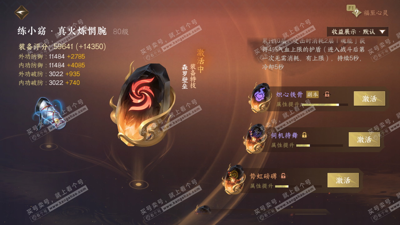 NSH329546逆水寒手游账号详情图53 NSH329546逆水寒手游账号详情图53