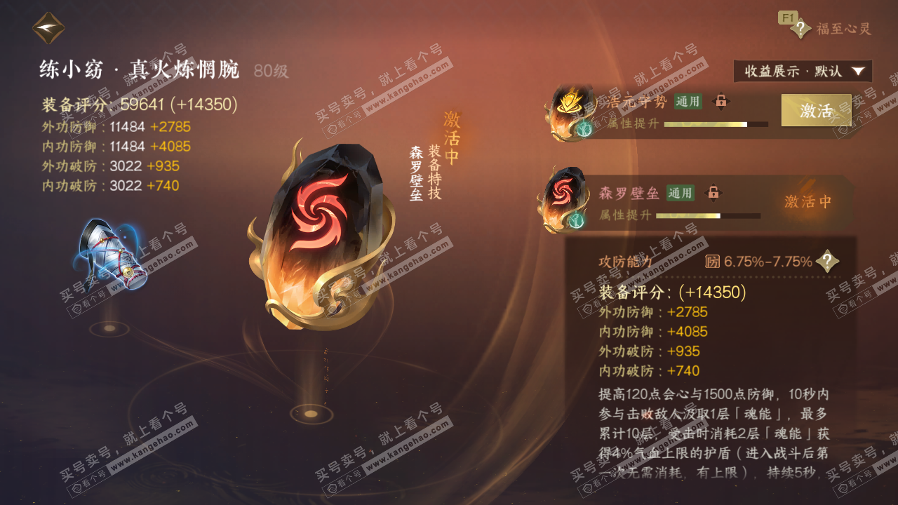 NSH329546逆水寒手游账号详情图52 NSH329546逆水寒手游账号详情图52