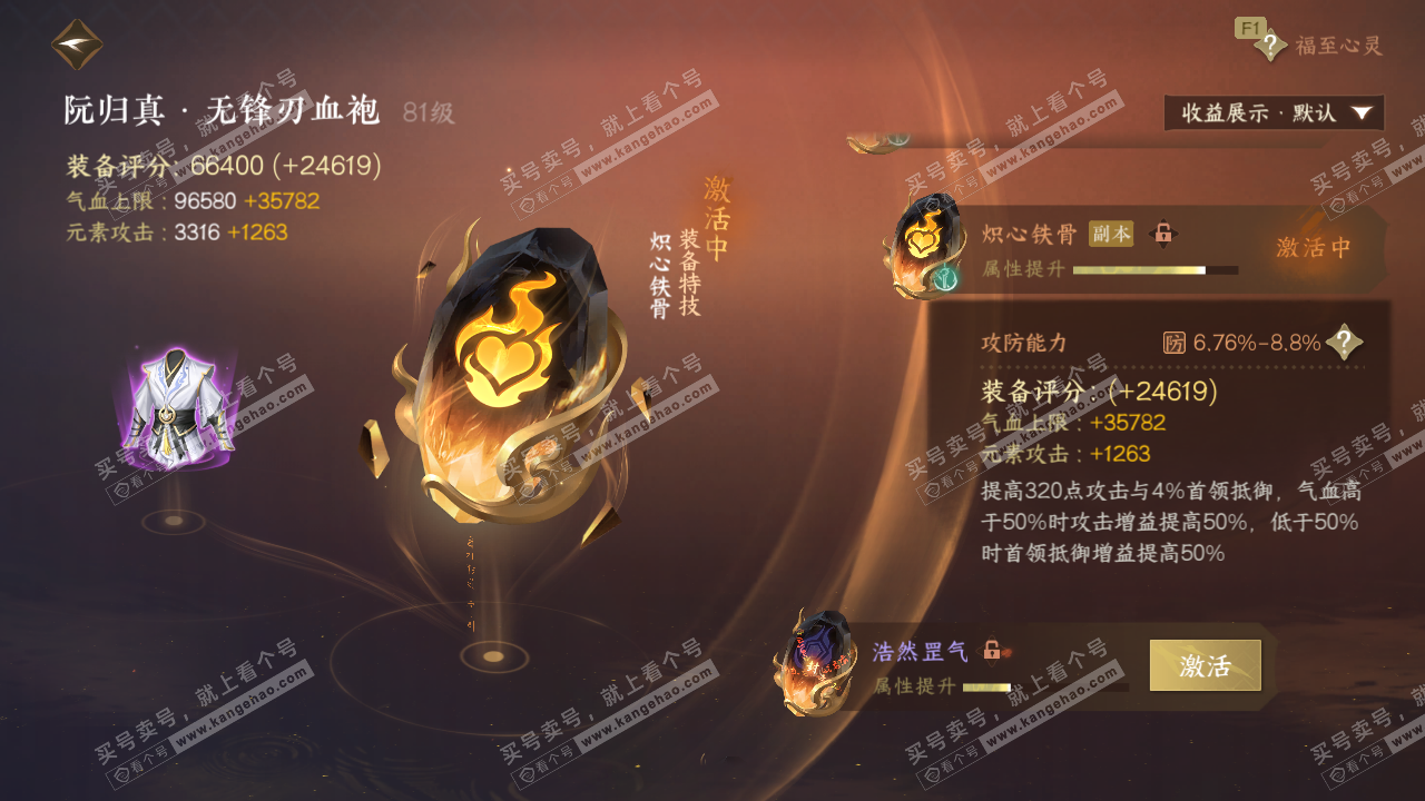 NSH329546逆水寒手游账号详情图55 NSH329546逆水寒手游账号详情图55