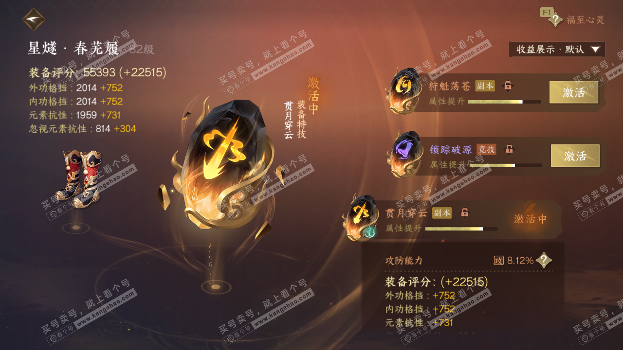 NSH329546逆水寒手游账号详情图57 NSH329546逆水寒手游账号详情图57