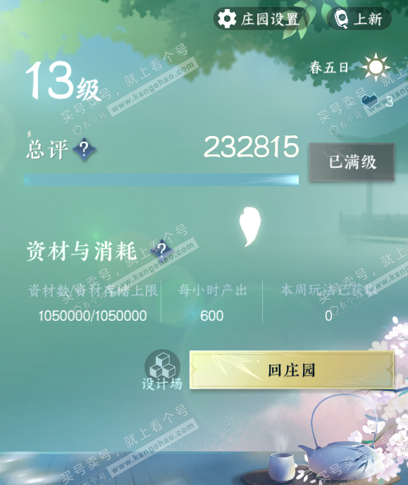 NSH329546逆水寒手游账号详情图60 NSH329546逆水寒手游账号详情图60