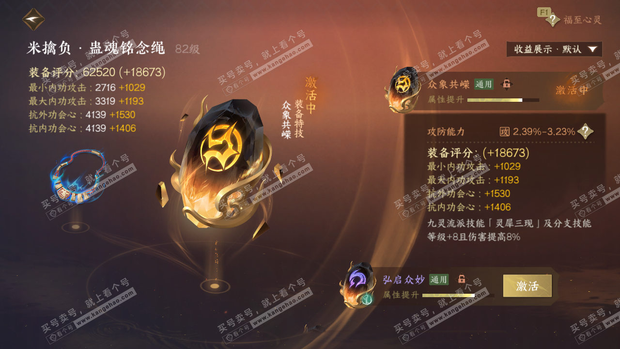 NSH329546逆水寒手游账号详情图59 NSH329546逆水寒手游账号详情图59