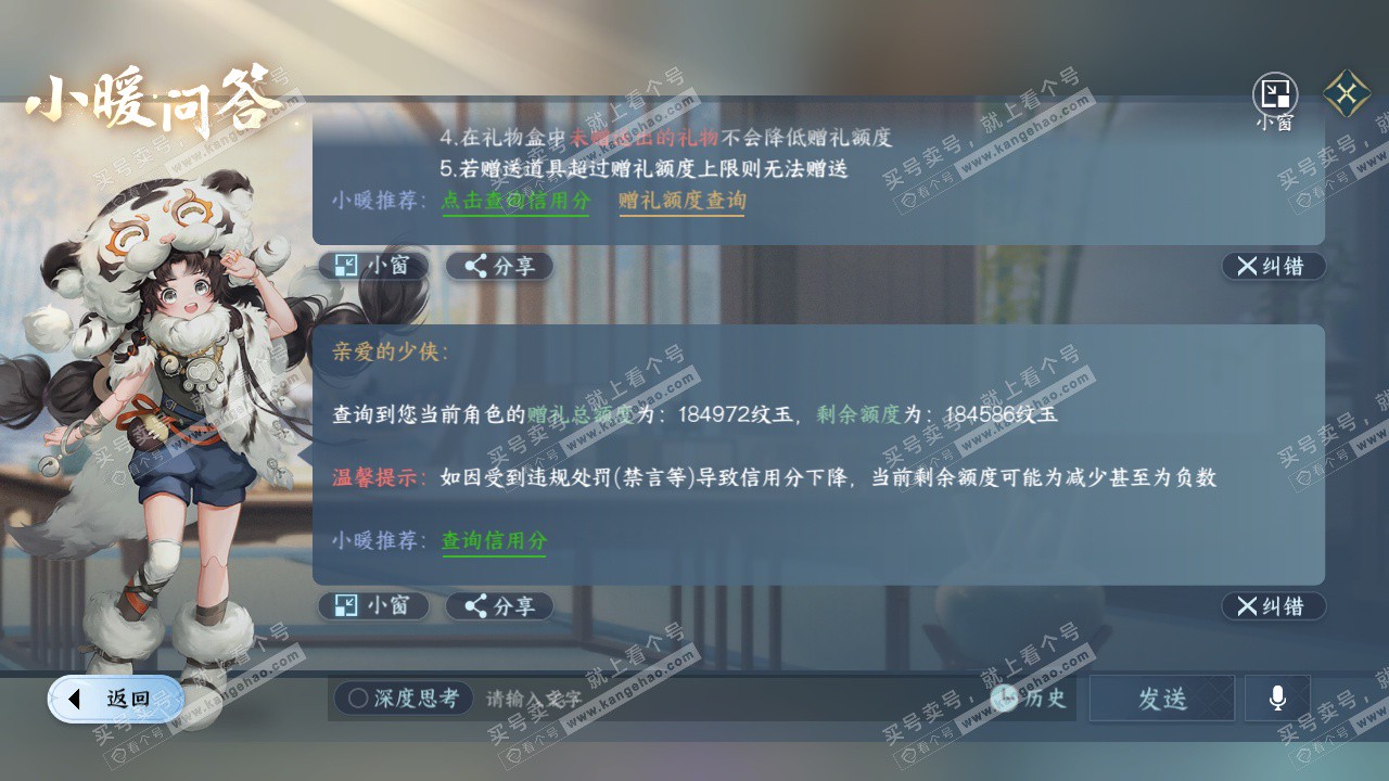 NSH329546逆水寒手游账号详情图66 NSH329546逆水寒手游账号详情图66