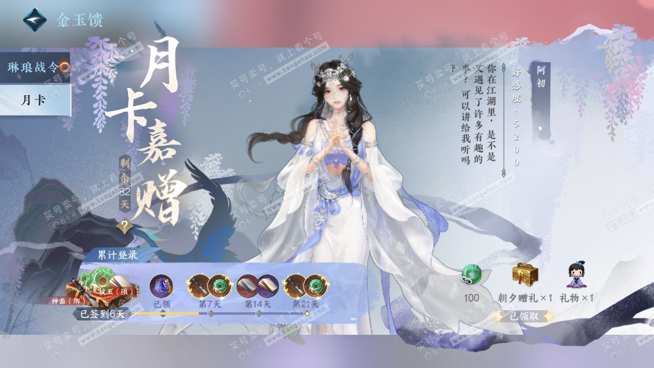 NSH329546逆水寒手游账号详情图61 NSH329546逆水寒手游账号详情图61