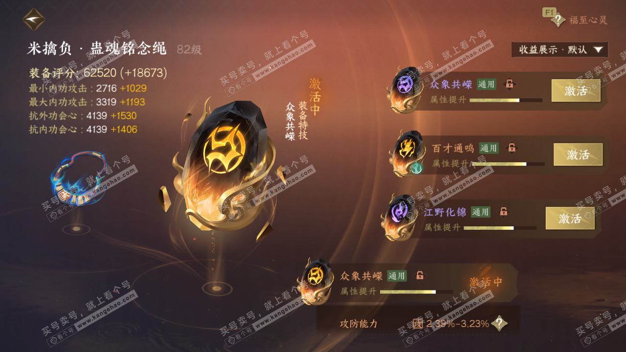 NSH329546逆水寒手游账号详情图58 NSH329546逆水寒手游账号详情图58