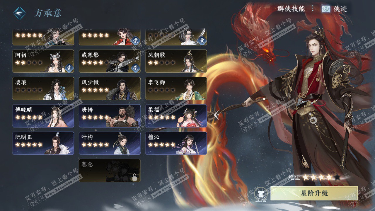 NSH329546逆水寒手游账号详情图64 NSH329546逆水寒手游账号详情图64