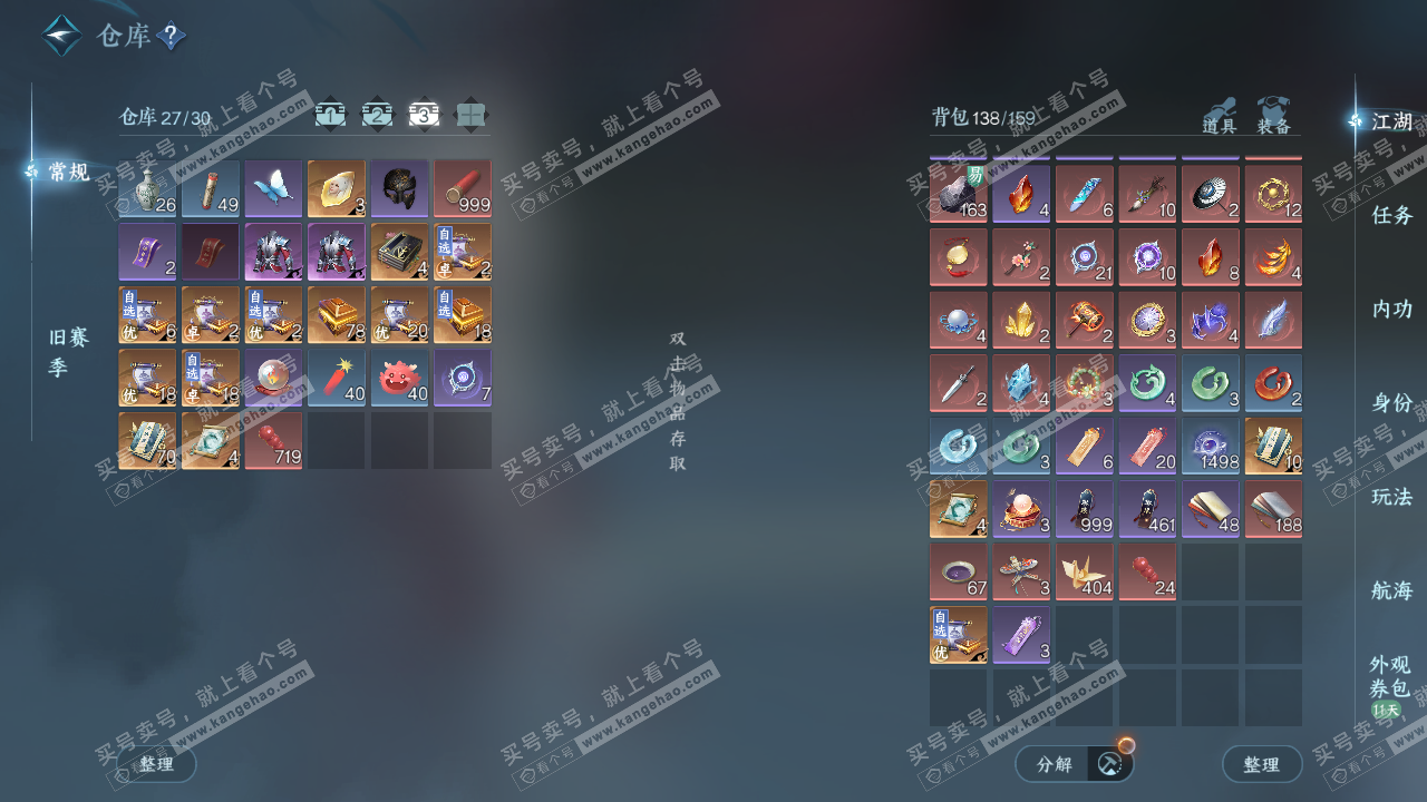 NSH329555逆水寒手游账号详情图4 NSH329555逆水寒手游账号详情图4