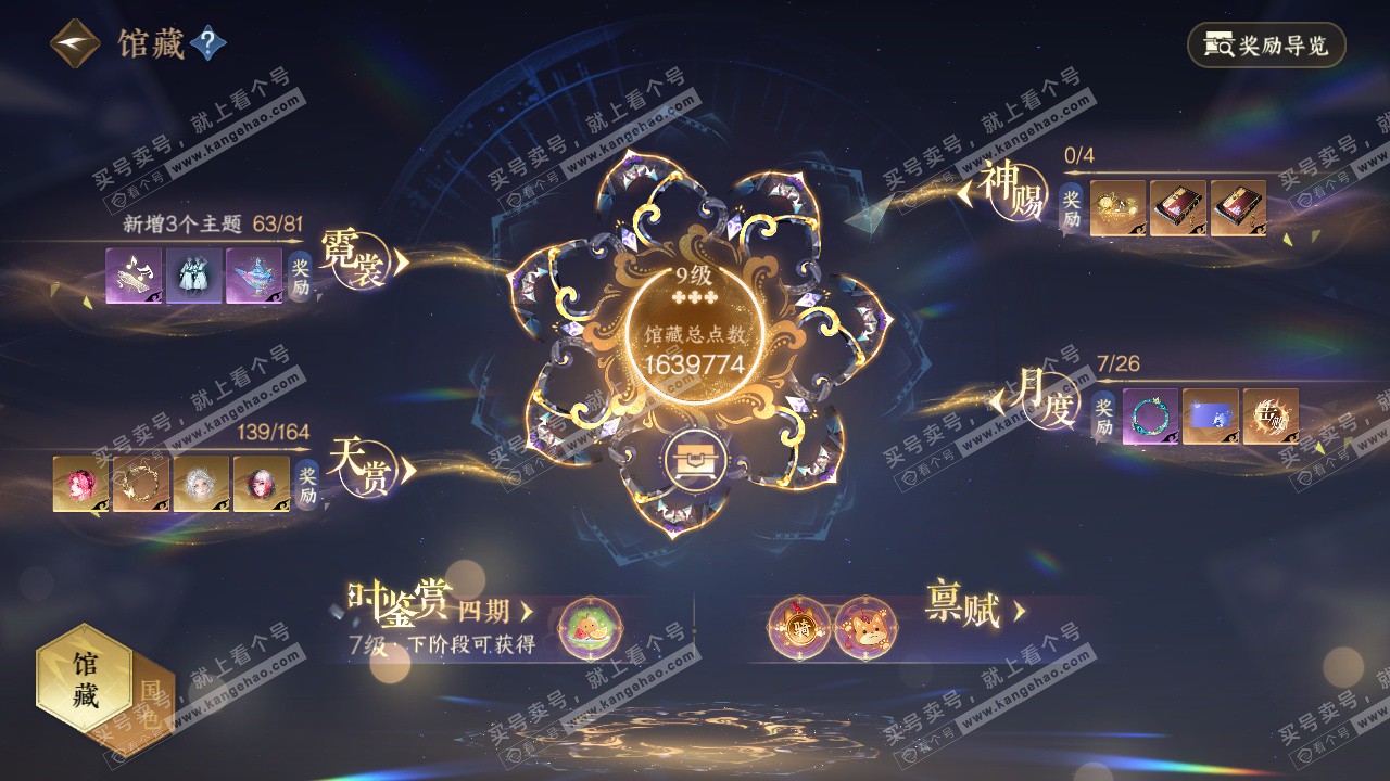 NSH329555逆水寒手游账号详情图6 NSH329555逆水寒手游账号详情图6