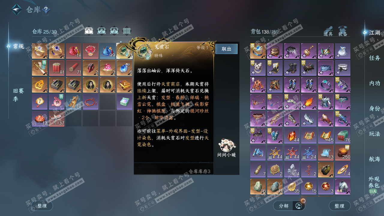 NSH329555逆水寒手游账号详情图2 NSH329555逆水寒手游账号详情图2