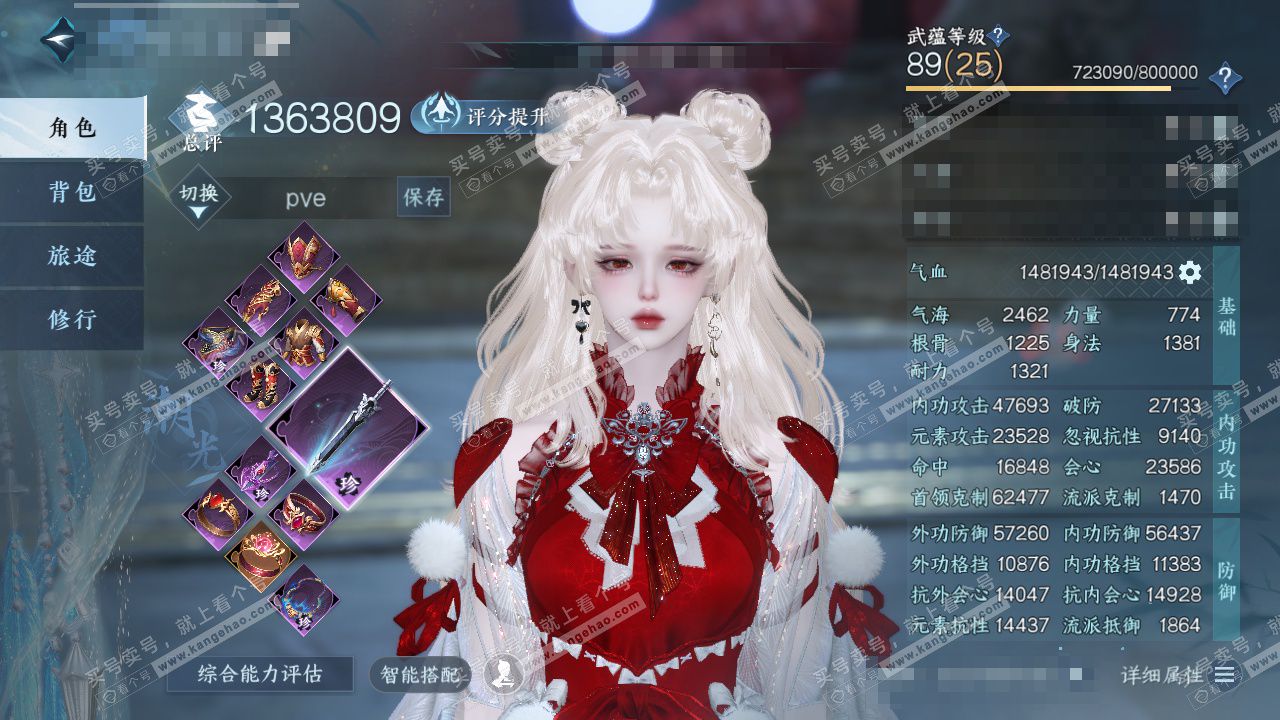 NSH329555逆水寒手游账号详情图1 NSH329555逆水寒手游账号详情图1