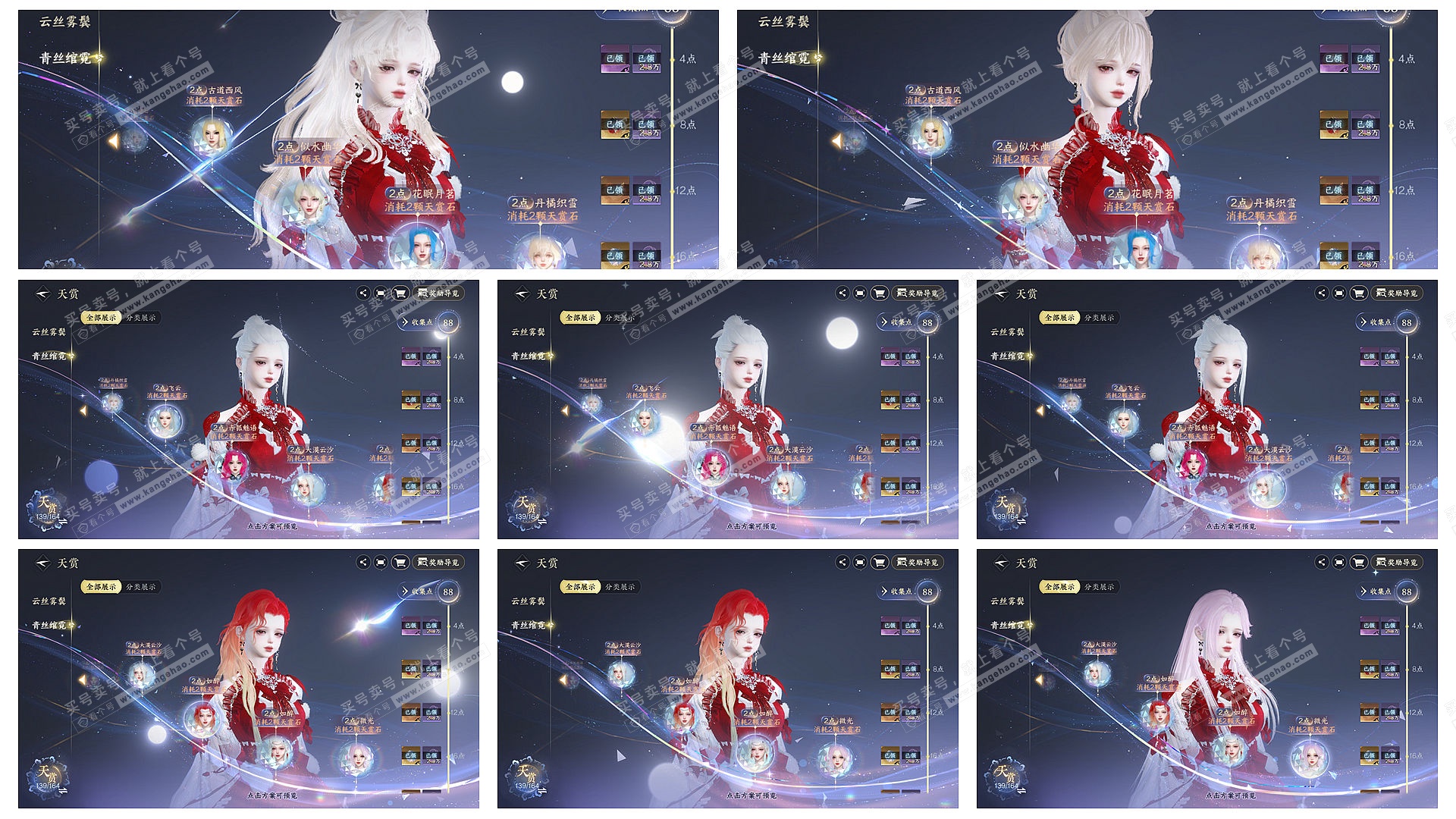 NSH329555逆水寒手游账号详情图17 NSH329555逆水寒手游账号详情图17