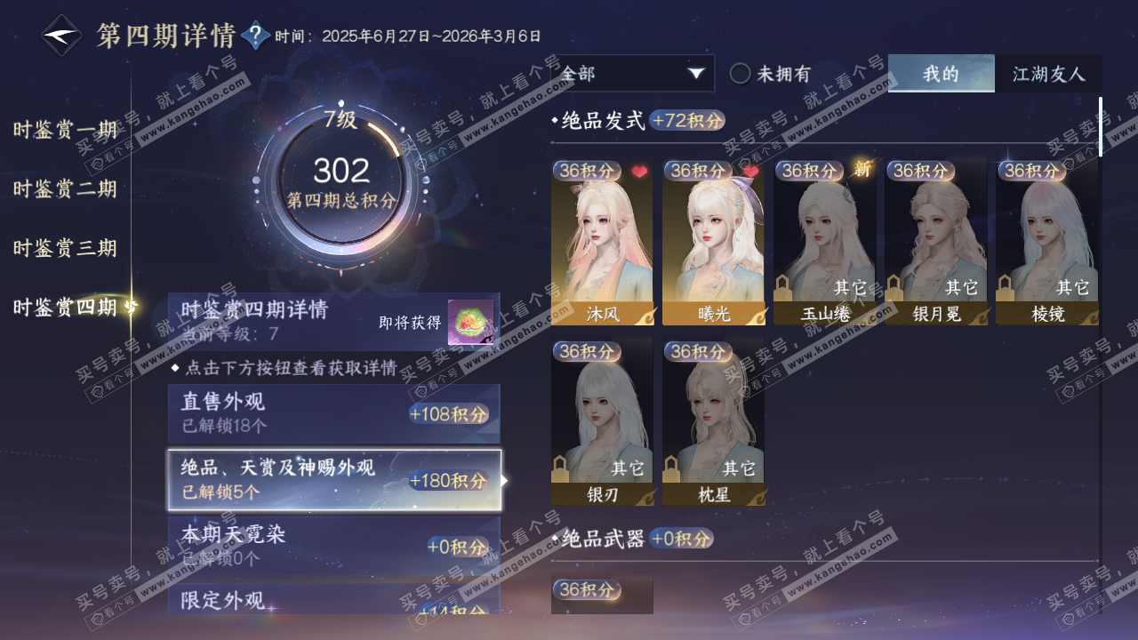 NSH329555逆水寒手游账号详情图21 NSH329555逆水寒手游账号详情图21