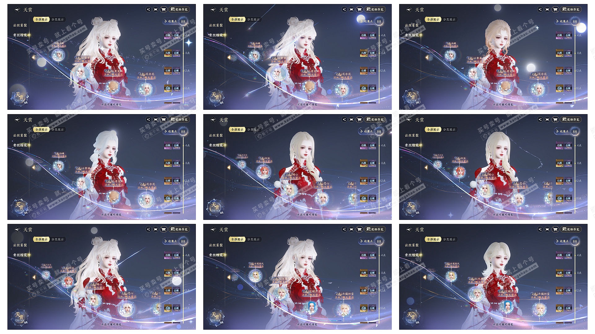 NSH329555逆水寒手游账号详情图16 NSH329555逆水寒手游账号详情图16