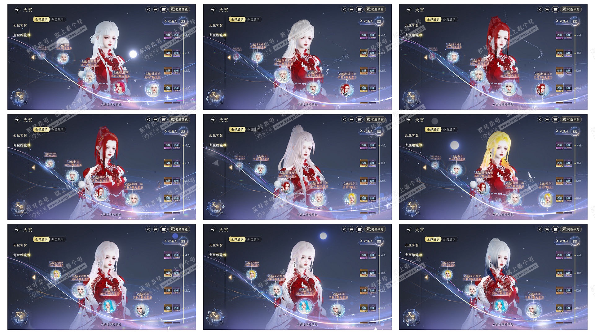 NSH329555逆水寒手游账号详情图14 NSH329555逆水寒手游账号详情图14