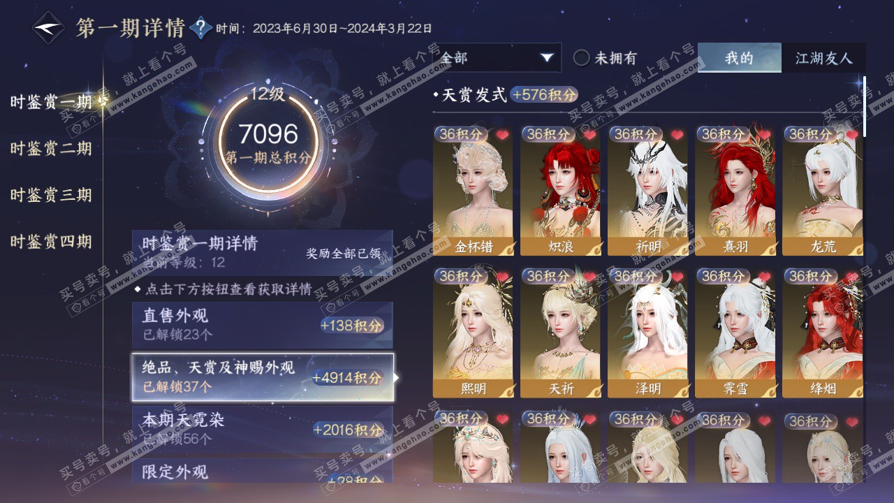 NSH329555逆水寒手游账号详情图18 NSH329555逆水寒手游账号详情图18