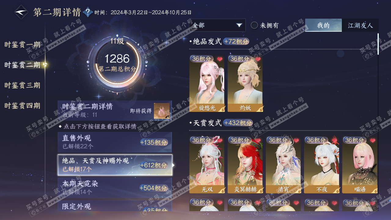 NSH329555逆水寒手游账号详情图19 NSH329555逆水寒手游账号详情图19