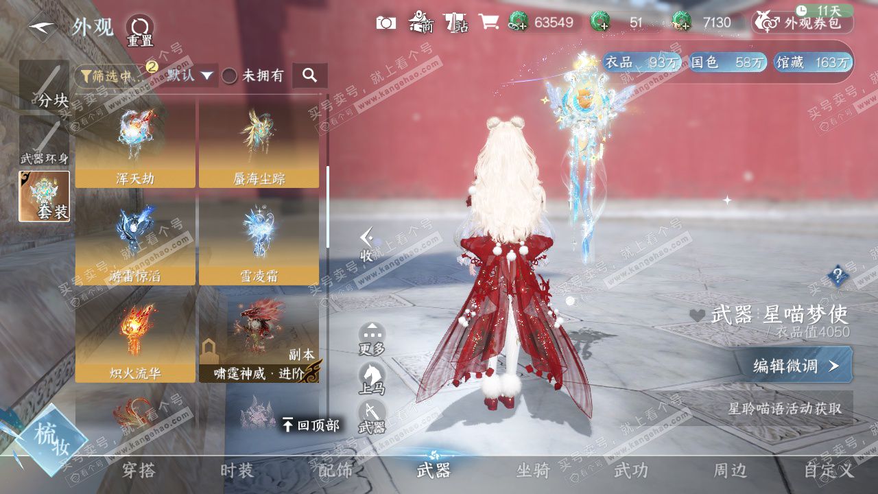 NSH329555逆水寒手游账号详情图44 NSH329555逆水寒手游账号详情图44