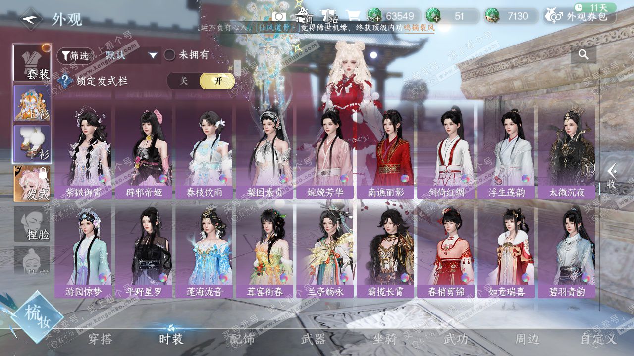 NSH329555逆水寒手游账号详情图33 NSH329555逆水寒手游账号详情图33