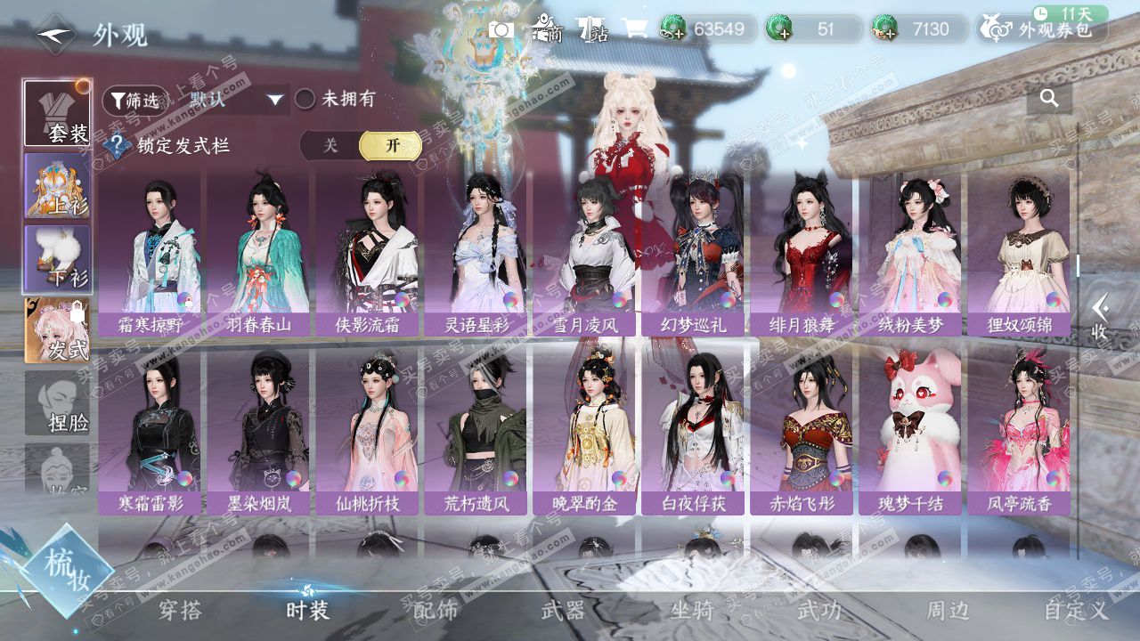 NSH329555逆水寒手游账号详情图29 NSH329555逆水寒手游账号详情图29