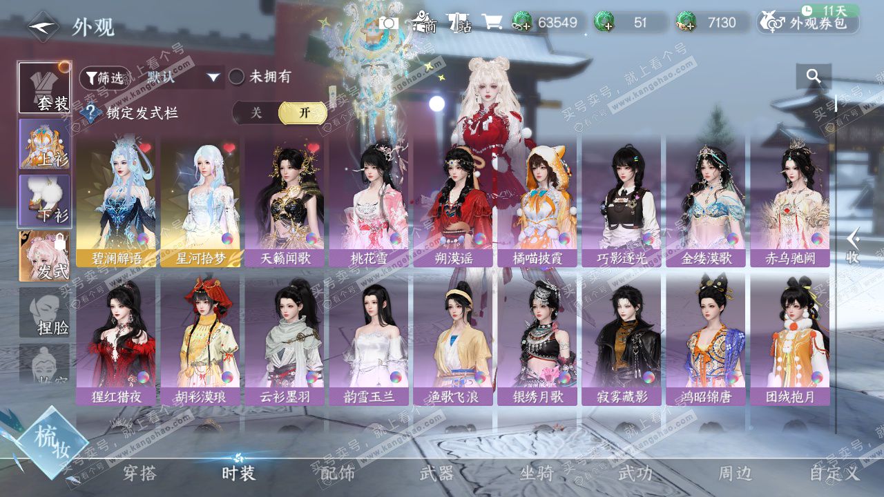 NSH329555逆水寒手游账号详情图22 NSH329555逆水寒手游账号详情图22