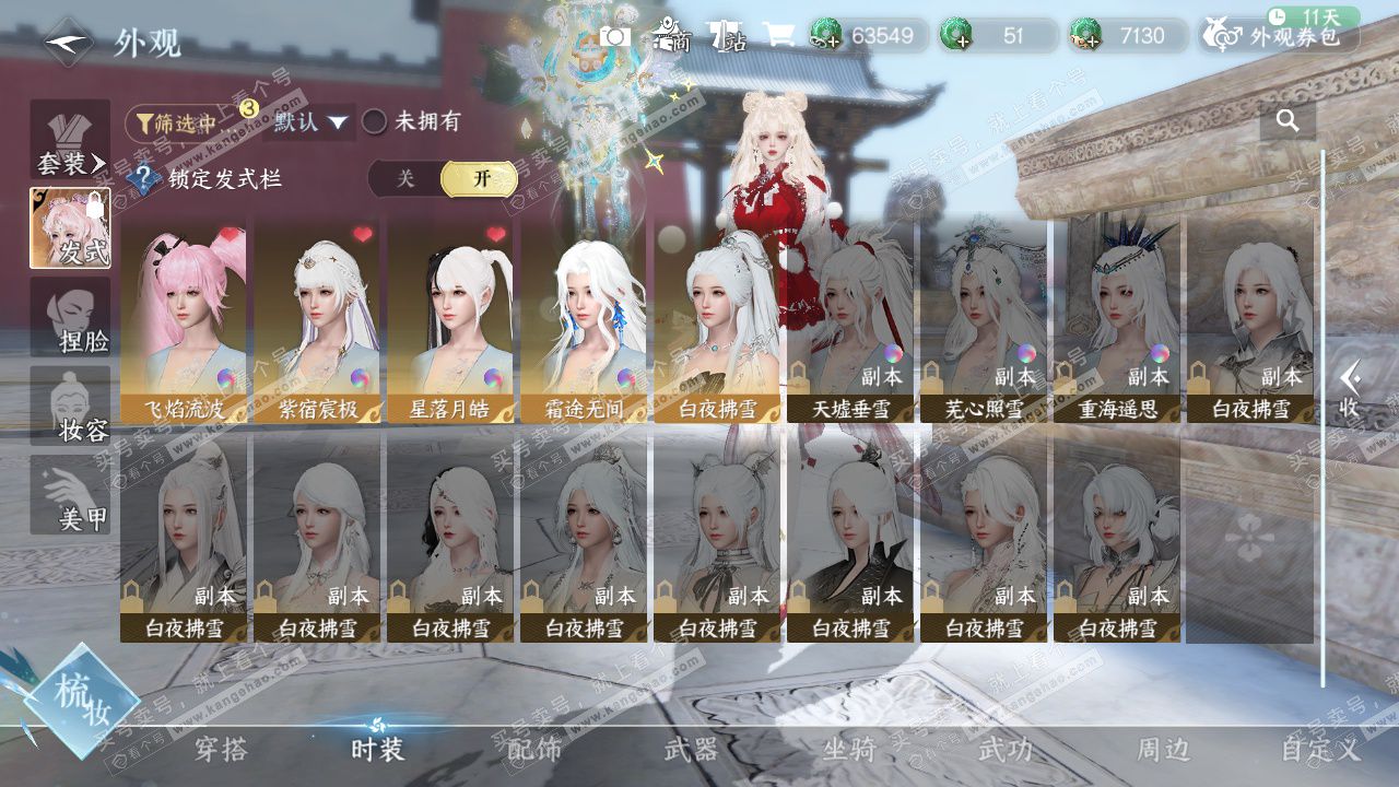 NSH329555逆水寒手游账号详情图42 NSH329555逆水寒手游账号详情图42