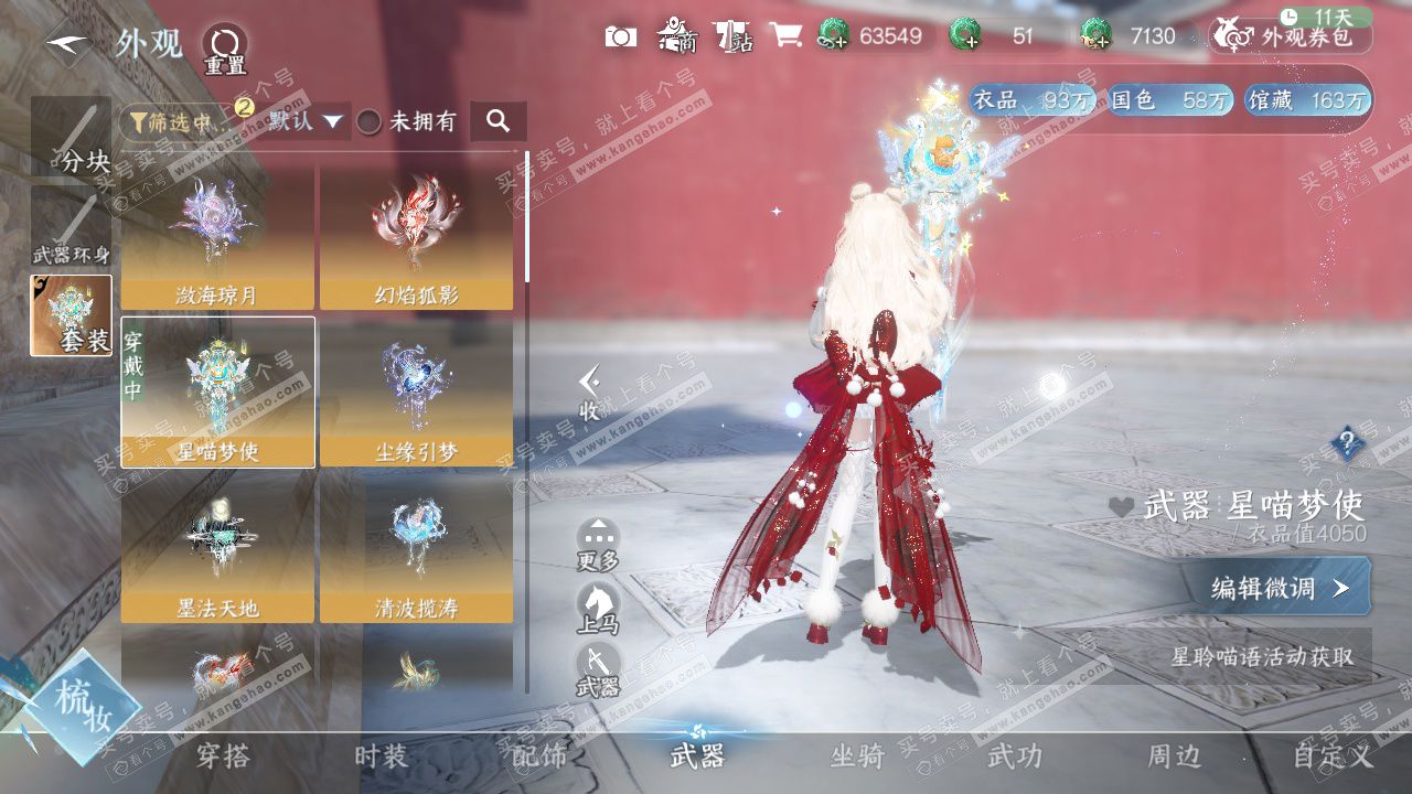 NSH329555逆水寒手游账号详情图43 NSH329555逆水寒手游账号详情图43