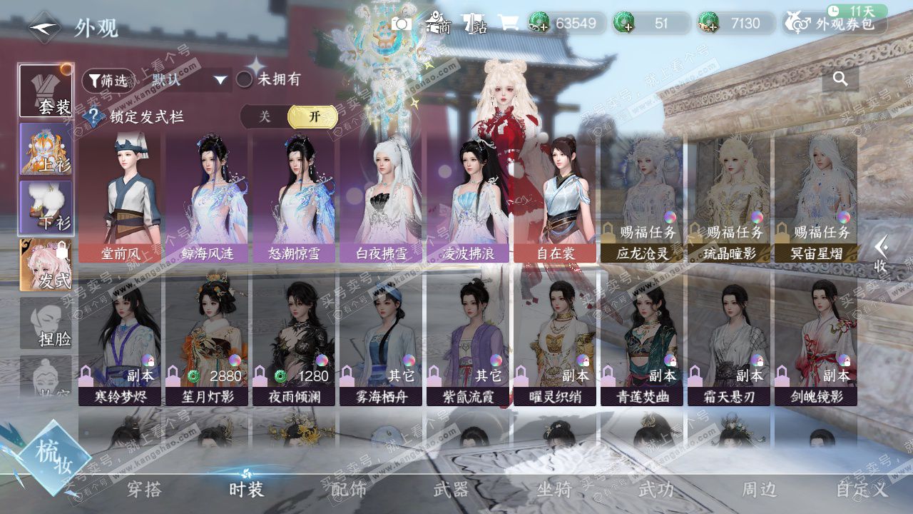 NSH329555逆水寒手游账号详情图41 NSH329555逆水寒手游账号详情图41