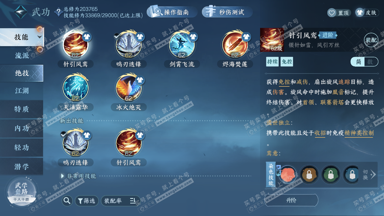 NSH329555逆水寒手游账号详情图49 NSH329555逆水寒手游账号详情图49