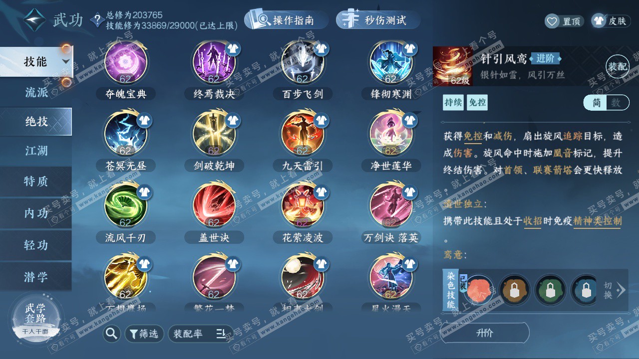 NSH329555逆水寒手游账号详情图50 NSH329555逆水寒手游账号详情图50