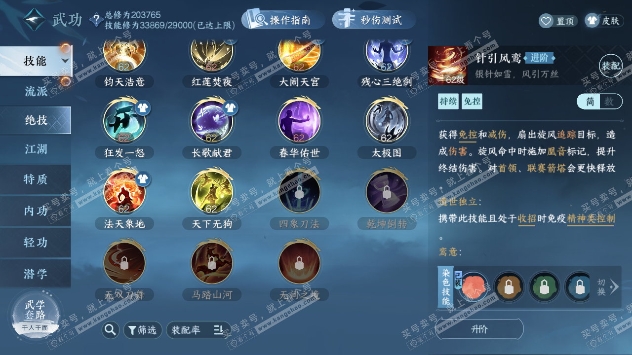 NSH329555逆水寒手游账号详情图51 NSH329555逆水寒手游账号详情图51