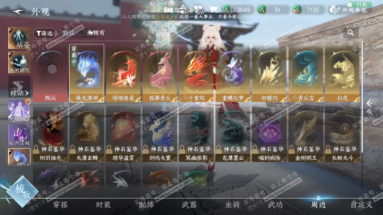 NSH329555逆水寒手游账号详情图47 NSH329555逆水寒手游账号详情图47