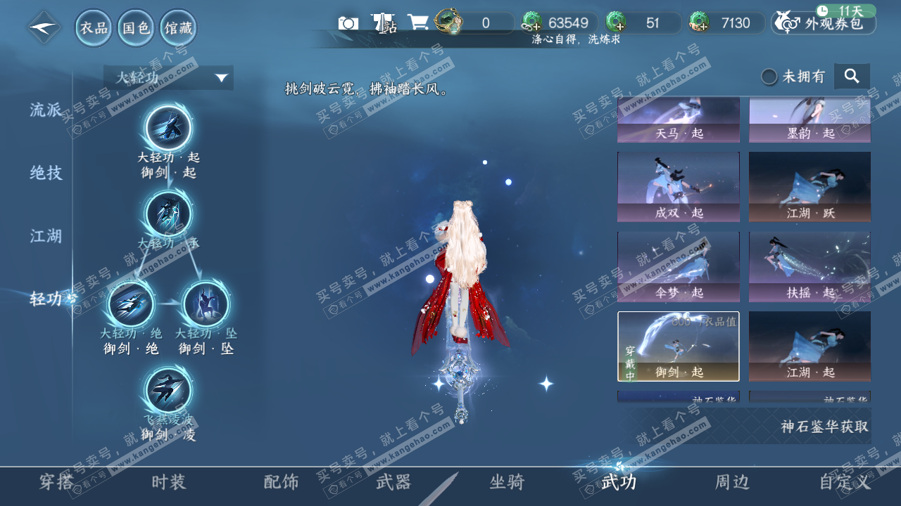 NSH329555逆水寒手游账号详情图46 NSH329555逆水寒手游账号详情图46