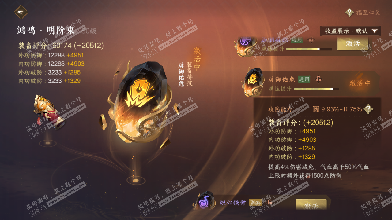 NSH329555逆水寒手游账号详情图57 NSH329555逆水寒手游账号详情图57