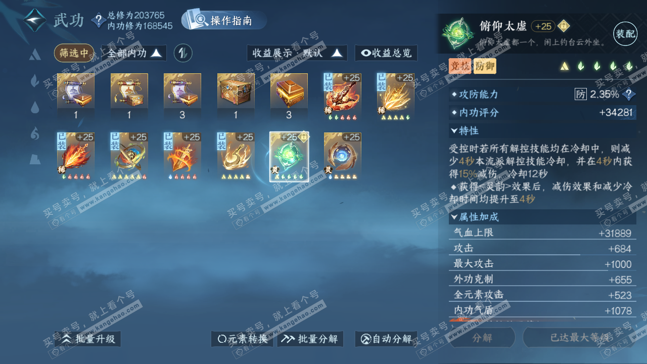 NSH329555逆水寒手游账号详情图52 NSH329555逆水寒手游账号详情图52