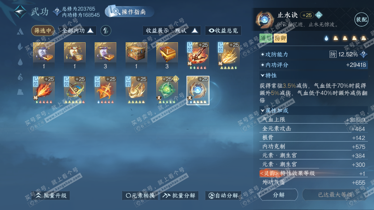 NSH329555逆水寒手游账号详情图53 NSH329555逆水寒手游账号详情图53