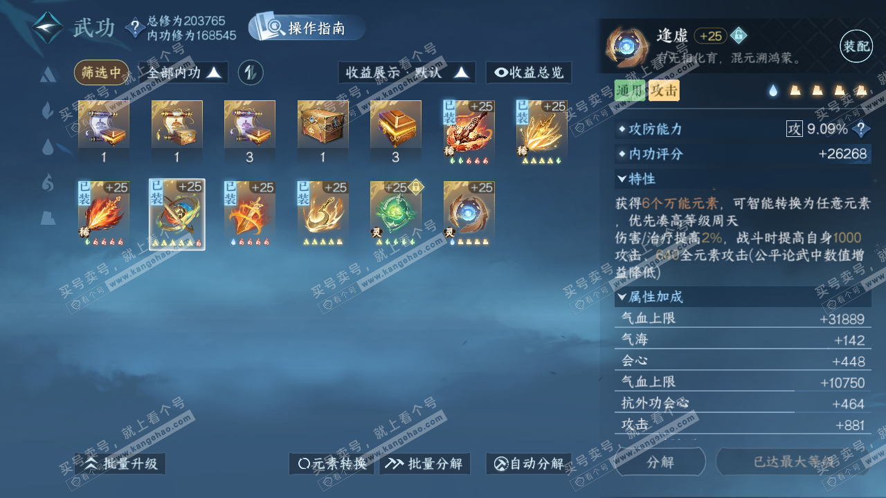 NSH329555逆水寒手游账号详情图54 NSH329555逆水寒手游账号详情图54