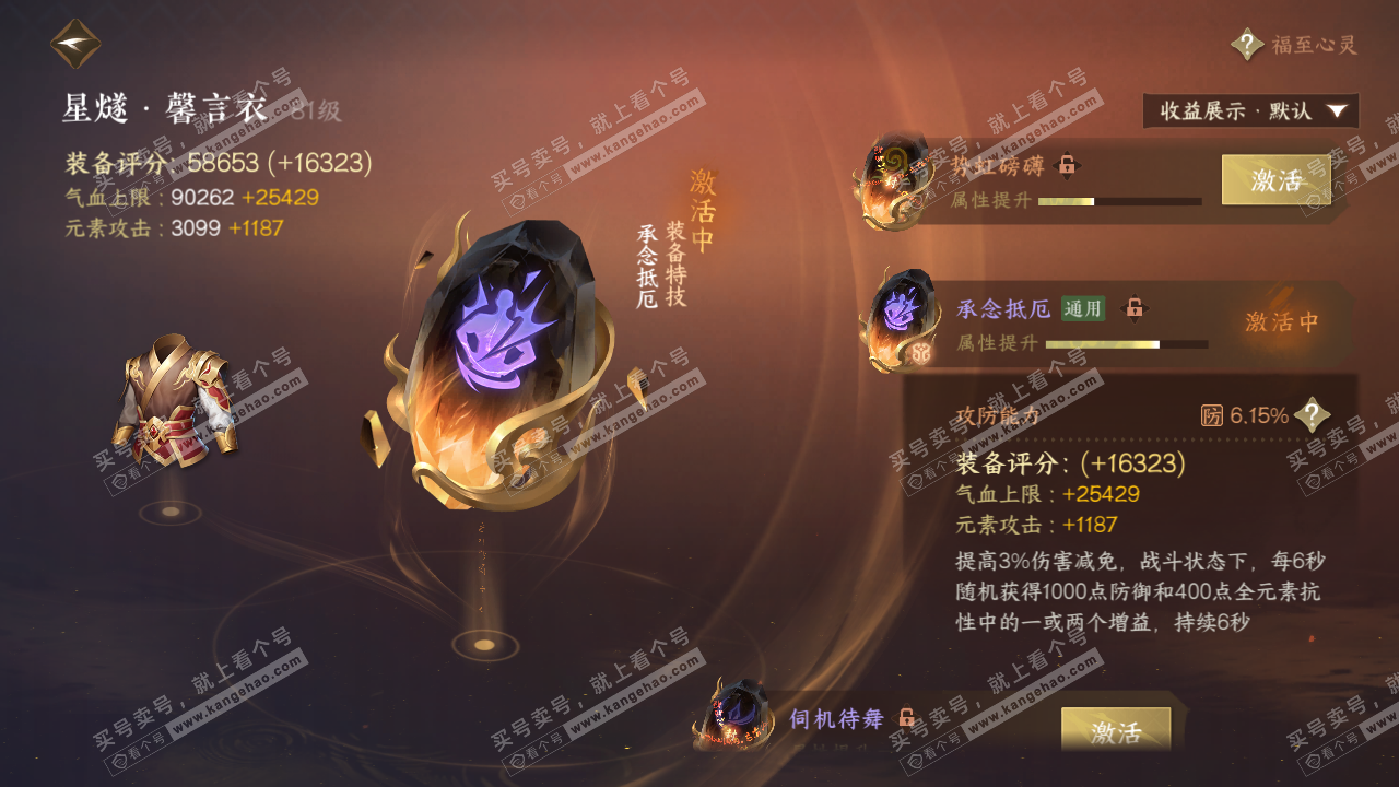 NSH329555逆水寒手游账号详情图58 NSH329555逆水寒手游账号详情图58