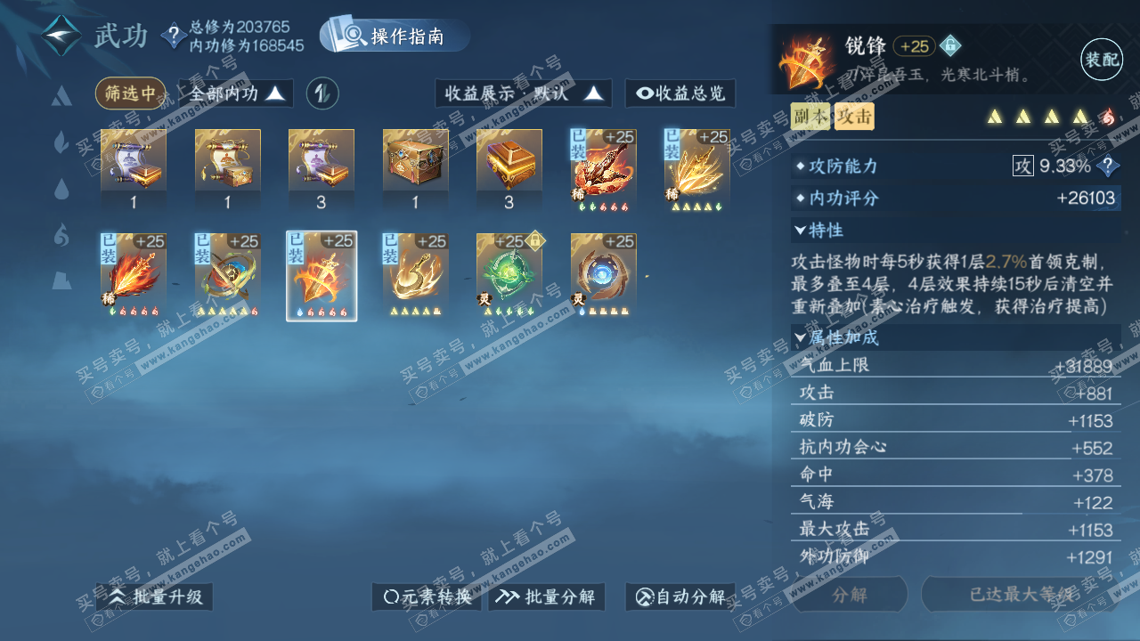 NSH329555逆水寒手游账号详情图55 NSH329555逆水寒手游账号详情图55