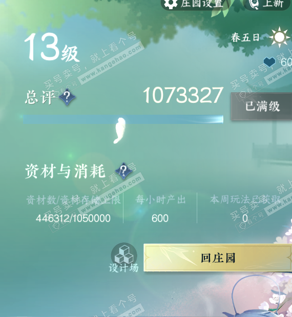 NSH329555逆水寒手游账号详情图62 NSH329555逆水寒手游账号详情图62