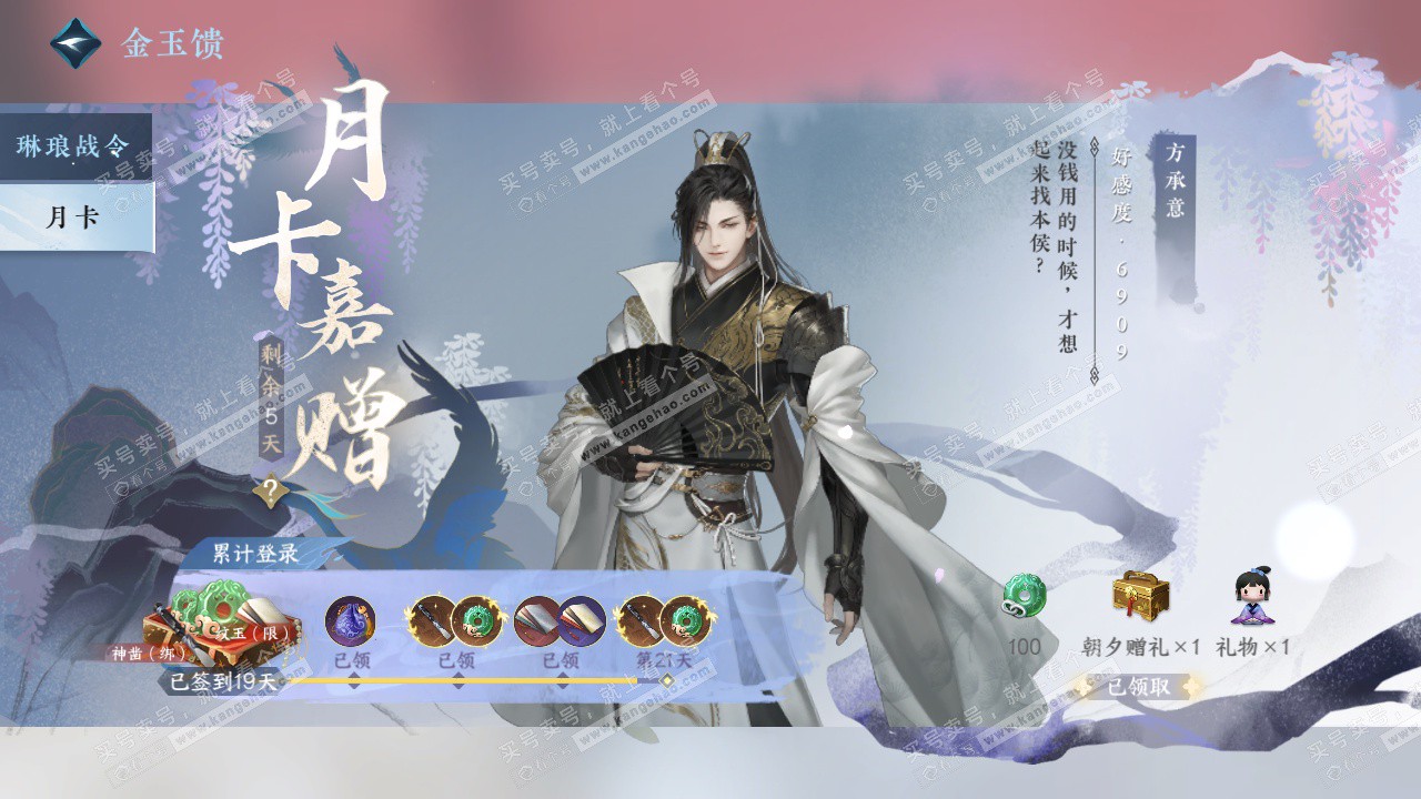 NSH329555逆水寒手游账号详情图66 NSH329555逆水寒手游账号详情图66