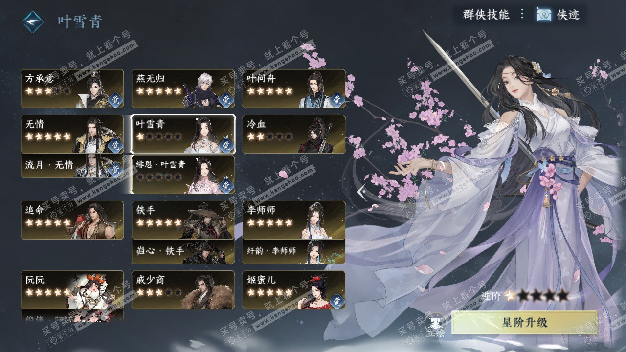 NSH329555逆水寒手游账号详情图63 NSH329555逆水寒手游账号详情图63