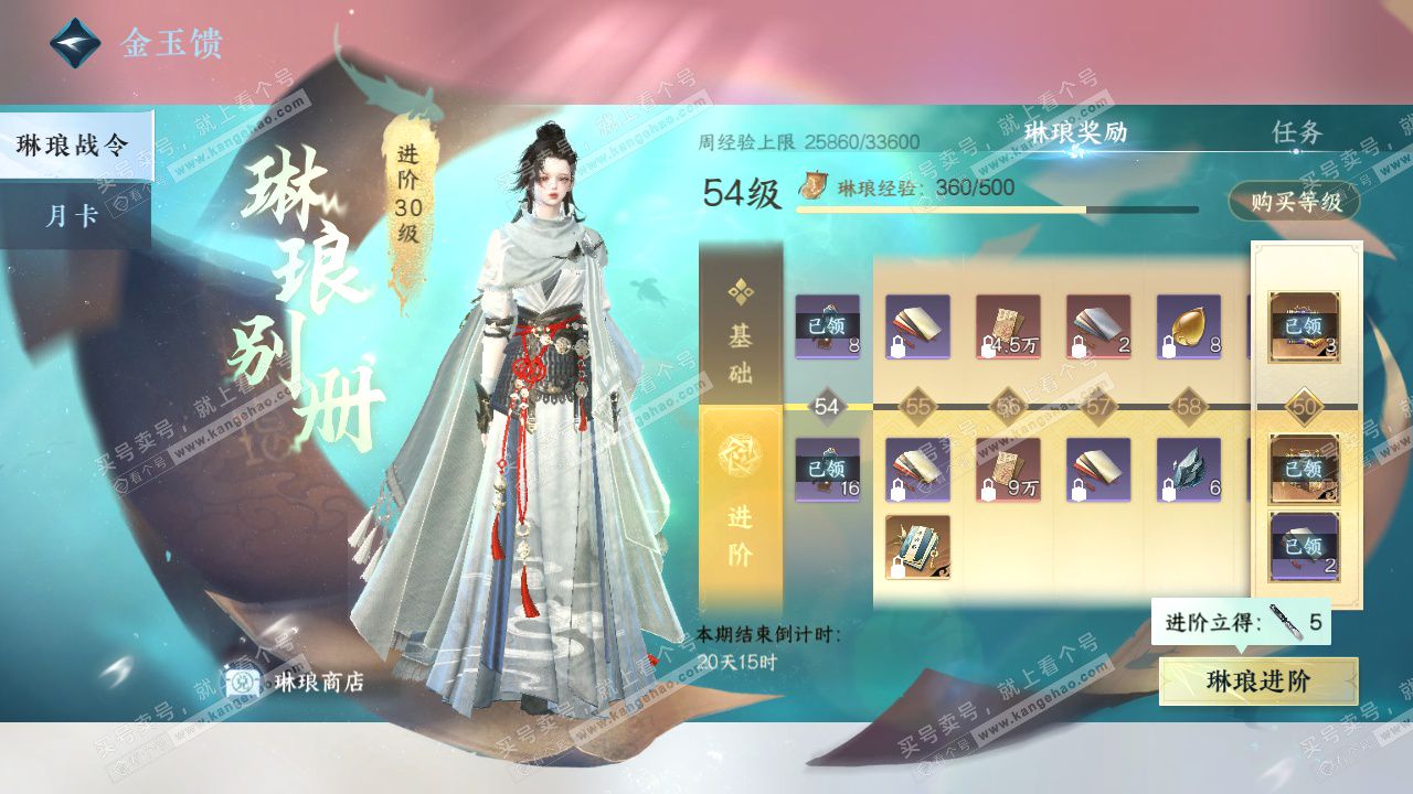 NSH329555逆水寒手游账号详情图65 NSH329555逆水寒手游账号详情图65