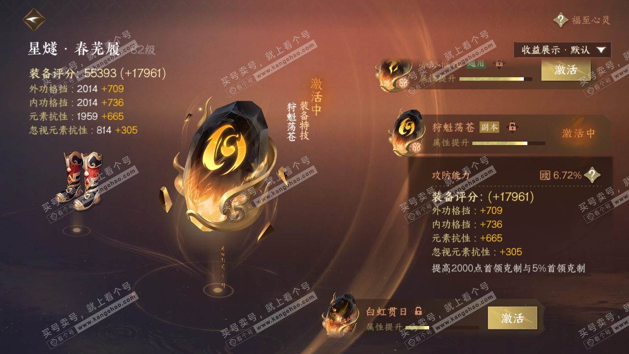 NSH329555逆水寒手游账号详情图60 NSH329555逆水寒手游账号详情图60