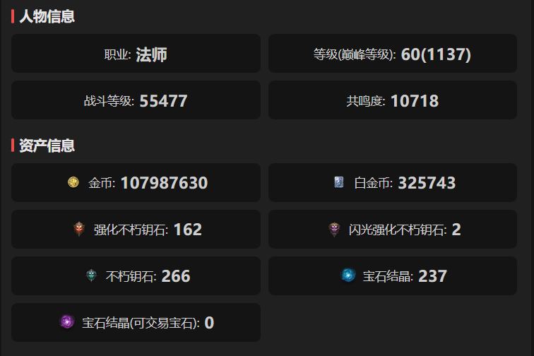 AH23104暗黑不朽账号详情图1