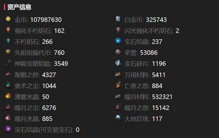 AH23104暗黑不朽账号详情图3