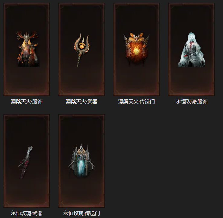 AH23104暗黑不朽账号详情图23